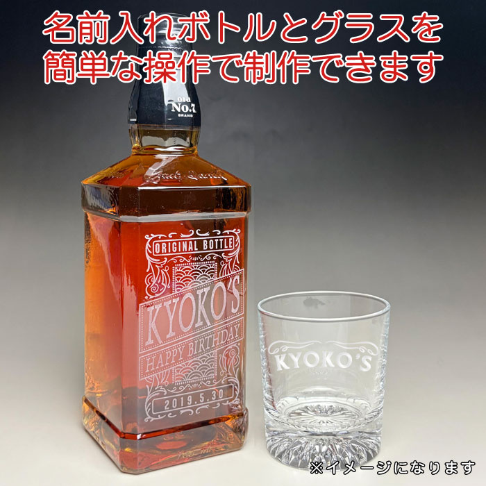 【名入れ彫刻 × ジャックダニエルとロックグラス北斗 / ウイスキーグラス北斗 / 1...