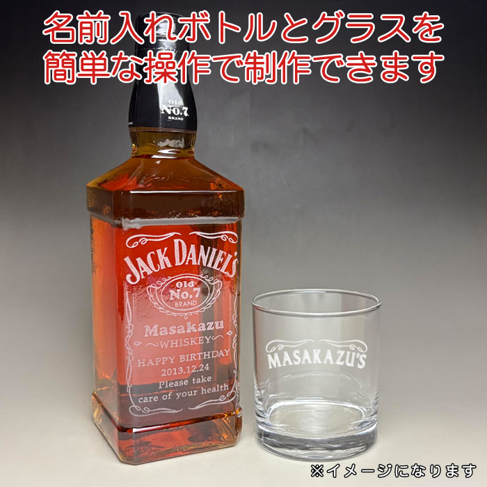 【名入れ彫刻 × ジャックダニエルとオンザロック ロックグラス(ウイスキーグラス) ...