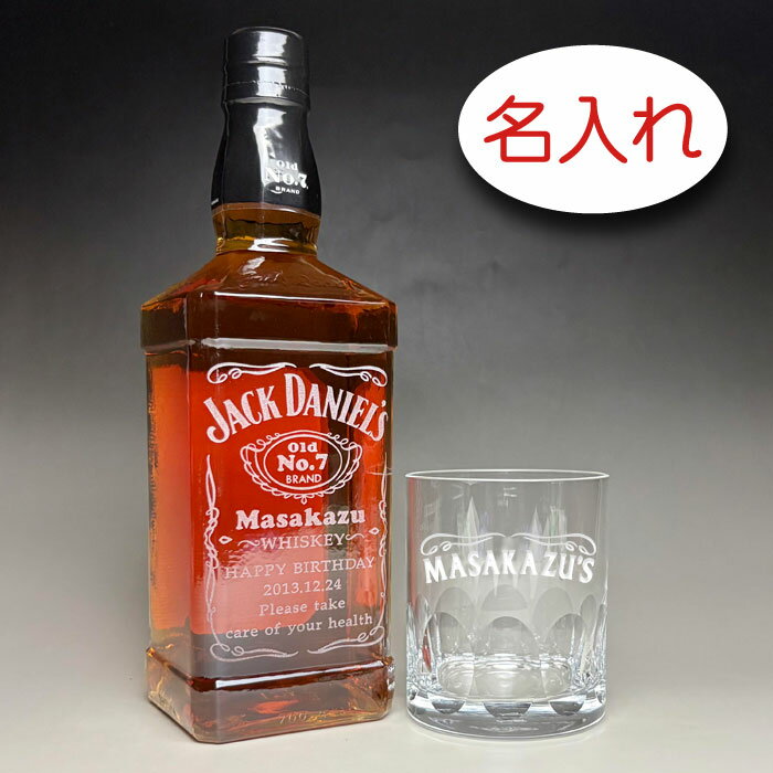【名入れ彫刻 × ジャックダニエルとサークルカット ロックグラス(ウイスキーグラス) / ラウト / オリジナルデザイン / 1脚 ギフト セット / 紺ギフト箱】JACK JANIEL'S 名入れ ウイスキー 名前入り 名前入れ オリジナル プレゼント ラベル ボトル ギフト レリーフ