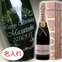 【名入れボトル彫刻×モエ エ アンぺリアル ロゼ 750ml 正規 メーカー箱】moe MOET ET CHANDON BRUT IMPERIAL ROSE Champagne 名入り ボトル 彫刻 名前入り 刻印 レリーフ プレゼント