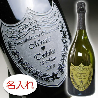 【名入れボトル彫刻 × ドンペリニヨン ブラン / ドンペリ / 750ml 正規 メーカーBOX】Dom Perignon Vintage Champagne 名入り ボトル 名前入り 刻印 レリーフ プレゼント シャンパン 名入れ 名前入り プレゼント ギフト 結婚祝い 結婚記念 還暦祝い いい夫婦 古希祝 喜寿祝