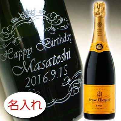 Veuve Clicquot Ponsardin Yellow Label Brut NV 名入り ブーブ クリコ シャンパン 名前入り 名前入れ オリジナル プレゼント ラベル ギフト 刻印 レリーフ