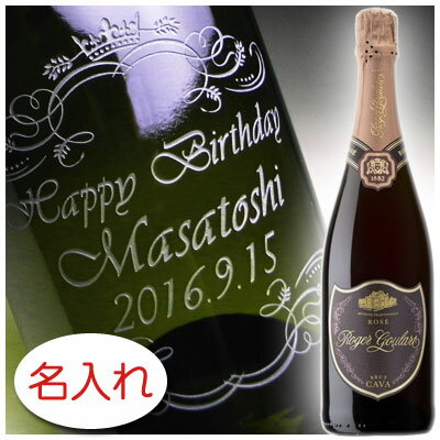 Roger Goulart Cava Rose Brut 名入れ ボトル シャンパン スパークリングワイン 名前入り 名前入れ オリジナル プレゼント ラベル ギフト 刻印 レリーフ 結婚祝い 結婚記念