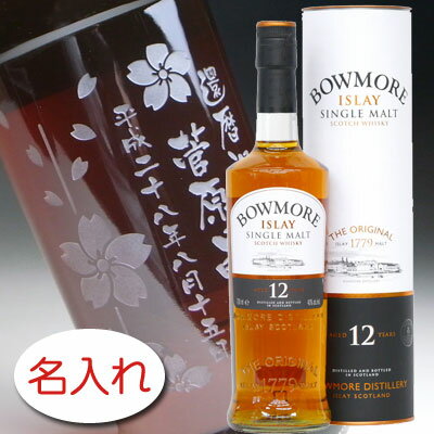 【名入れ お酒 ボトル 彫刻 × ボウモア 12年 正規・700ml / メーカー箱】BOWMORE AGED12YEARS Whiskey ウイスキー オリジナル ギフト プレゼント ラベル レリーフ 名前入り 名入れ ボトル