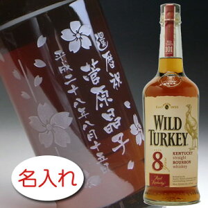 【名入れ彫刻 × ワイルドターキー 8年 正規・700ml / ギフト箱】WILD TURKEY AGED 8 YEARS Whiskey ウイスキー オリジナル ギフト プレゼント ラベル レリーフ 名前入り 名入れ ボトル 刻印 贈り物 記念日 結婚記念 結婚祝い 誕生日祝い いい夫婦 退職記念 定年 退職祝