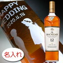 【名入れ お酒 ボトル 彫刻 × ザ マッカラン 12年 シェリーオーク 正規・700ml / メーカー箱】The MACALLAN SHERRY OAK 12 YEARS OLD Whiskey ウイスキー オリジナル ギフト プレゼント ラベル レリーフ 名前入り 名入れ ボトル