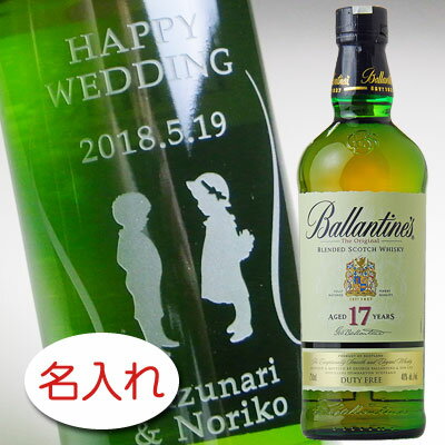 バランタイン　ウイスキー 【名入れ お酒 ボトル 彫刻 × バランタイン 17年 正規・700ml / メーカー箱】Ballantine's AGED 17 YEARS Whiskey ウイスキー オリジナル ギフト プレゼント ラベル レリーフ 名前入り 名入れ ボトル 刻印