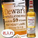 【名入れ お酒 ボトル 彫刻 × デュワーズ ホワイトラベル 正規・700ml / メーカー箱】Dewar's WHITE LABEL Whiskey ウイスキ...