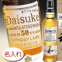 【名入れ お酒 ボトル 彫刻 × デュワーズ 和 ジャパニーズスムース 8年 正規 700ml / メーカー箱】Dewar 039 s Aged 8 Years Japanese smooth blended scotch whisky ウイスキー オリジナル ギフト プレゼント ラベル レリーフ 名前入り 名入れ ボトル