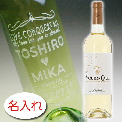 ワイン（5000円程度） 【名入れ お酒 ボトル 彫刻 × ムートン カデ ブラン 白ワイン 750ml / ギフト箱】MOUTON CADET BLANC Wine 名入れ ボトル 名前入り 名前入れ オリジナル プレゼント ラベル ギフト 刻印 レリーフ