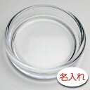 【名入れ 彫刻 × ガラス灰皿 / 丸型灰皿(小) / メーカー箱】名入れ グラス 名前入り 名前入れ オリジナル 人気 プレゼント ラベル ギフト 刻印 レリ...
