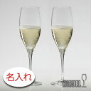 【名入れ グラス 彫刻 × リーデル・ヴィノム48 （RIEDEL vinum） / ペアシャンパングラスセット / 2脚 / メーカー箱】名入れ グラス 名前入り 名前入れ オリジナル 人気 プレゼント ラベル ギフト 刻印 レリーフ フルートグラス