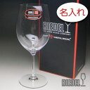 名入れワイン 【名入れ グラス 彫刻 × リーデル・ヴィノム0 （RIEDEL vinum） / ワイングラス / 1脚 / メーカー箱】名入れ グラス 名前入り 名前入れ オリジナル 人気 プレゼント ラベル ギフト 刻印 レリーフ