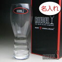 【名入れ グラス 彫刻 × リーデル・オービア (RIEDEL) / ビールグラス / 1脚 / メーカー箱】名入れ グラス 名前入り 名前入れ オリジナル 人...