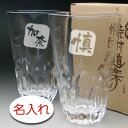 【名入れ グラス 彫刻 × えくぼ ペア本格焼酎ロングタンブラー / 2脚 / メーカー箱】名入れ グラス 名前入り 名前入れ オリジナル 人気 プレゼント ラ...