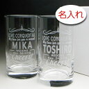 【名入れ グラス 彫刻 × ペアタンブラー / スタンダード / 2脚 / 簡易箱】名前入り プレゼント 名入り ギフト 結婚祝い 結婚記念 古希祝 喜寿祝 記...