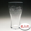 【名入れ グラス 彫刻 × コカ・コーラ ジェヌイン グラス / COCA COLA タンブラー / 1脚 / 簡易箱】名前入り プレゼント 名入り ギフト 名前入れ コカコーラ coca cola 人気 オリジナル