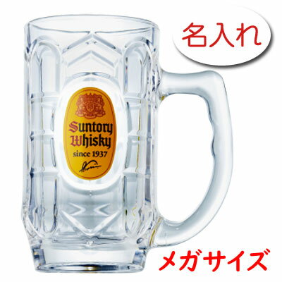 SUNTORY メガ角ハイジョッキ 【名入れ