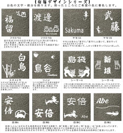 【送料無料】 開運招福デザイン表札 招福動物 フクロウ ヤモリ シーサー 四神 雀と...
