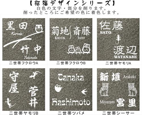 【送料無料】 開運招福デザイン表札 招福動物 フクロウ ヤモリ シーサー 四神 雀と...