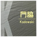 150角 玄昌石風表札 「黒茶」 イニシャルデザイン タイル表札 デザイン表札 送料無料 おしゃれ 和風 番地 戸建 彫刻 正方形 