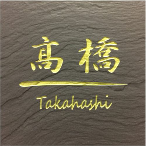 楽天市場】表札 200 200 タイルの通販 楽天市場】表札 200 200 タイルの通販