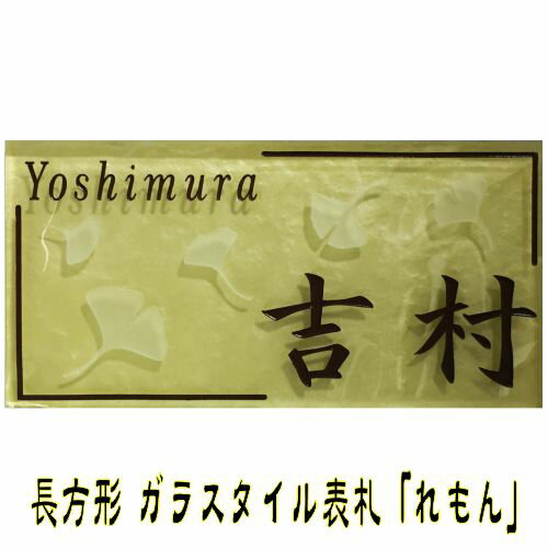 表札　タイル　　No.18