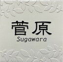 二層浮き彫り表札 「つや有りホワイト」 150角タイル(144mm x 144mm) 凸文字 凸デザイン おしゃれ 戸建 マンション 二世帯住宅 正方形 白 風水 デザイン表札 追加マグネット可