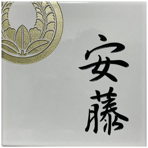 金家紋／銀家紋デザイン 150角 モノトーンタイル 「白・つや有り」 デザイン表札 おしゃれ 戸建て マンション用 正方形 風水 ブライトホワイト 追加マグネット可