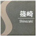 150角 プリモタイル表札 「利休」イニシャルデザイン 送料無料 おしゃれ 落ち着いた グレー 番地 戸建 二世帯 マンション 彫刻 正方形 