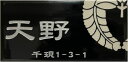  長方形タイル表札 「ブライトブラック」 (147mm x 72mm) デザイン表札 送料無料 おしゃれ 戸建て マンション用 長方形 黒 