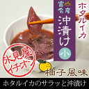 ホタルイカ 沖漬け【富山湾産】無添加 珍味 目取り サラッと柚子風味 80g(2〜3人前)【ご当地グルメ お取り寄せ グルメ 北陸 富山 氷見 珍味 つまみ 土産 特産 ほたるいか 蛍烏賊 イカ 烏賊 いか あす楽】【 P25Apr15】 - 越中氷見屋