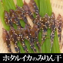 ホタルイカ みりん干し 15尾入り【惣菜や匠味】珍味 つまみ ほたるいか 土産 特産 蛍烏賊 干物 一夜干し 姿干 イカ 烏賊 いか【富山】【ご当地グルメ】【お取り寄せ グルメ】【北陸 富山】【 P25Apr15】 - 越中氷見屋