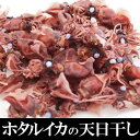 珍味★ホタルイカ 天日干し 60g入り【富山名産 ほたるいか 珍味 つまみ お酒 北陸 富山 氷見 土産 特産 干物 一夜干し 天日干し イカ いか ご当地グルメ お取り寄せ グルメ】【 P25Apr15】 - 越中氷見屋