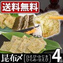 【送料無料】白エビ・かじき・ひらめ・あまエビのお刺身 昆布締め4品 富山名産 昆布じめギフト【富山】【昆布〆】【シロエビ 白エビ しろえび シラエビ】【富山 お土産】【楽ギフ_包装】【お中元 お歳暮 ギフト】【ご当地グルメ】【05P13Nov14】 - 越中氷見屋