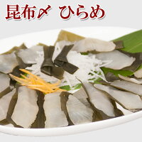 刺身に！ひらめ 昆布締め80g(2〜3人前)　　富山の刺身/昆布〆/北陸/富山の土産/お歳暮/お中元/父の日/敬老の日/富山のギフト/贈答/ご当地グルメ/お取り寄せ/富山のグルメ/ヒラメ/平目