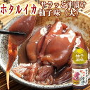 ホタルイカ 沖漬け 150g (3～4人前) サラッと柚子風味 富山 お酒 つまみ 富山のほたるいか 無添加 沖漬け ゆず いか イカ お歳暮 お中元 父の日 母の日 敬老の日 誕生祝