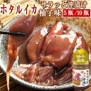  ホタルイカ 沖漬け /5瓶/10瓶 150g (3～4人前) サラッと柚子風味 富山 お酒 つまみ 富山のほたるいか 無添加 沖漬け ゆず いか イカ お歳暮 お中元 父の日 母の日 敬老の日 誕生祝