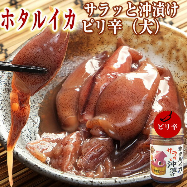 ホタルイカ 沖漬け 150g (3～4人前) サ