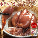 ホタルイカ 沖漬け 150g (3～4人前) サ