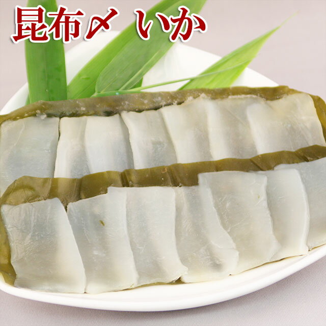 昆布締め イカ 昆布締め 100g 2～3人前 富山の刺身 昆布締め 昆布〆 富山のグルメ 烏賊 いか 富山 お歳暮 お中元 父の日 敬老の日 誕生祝