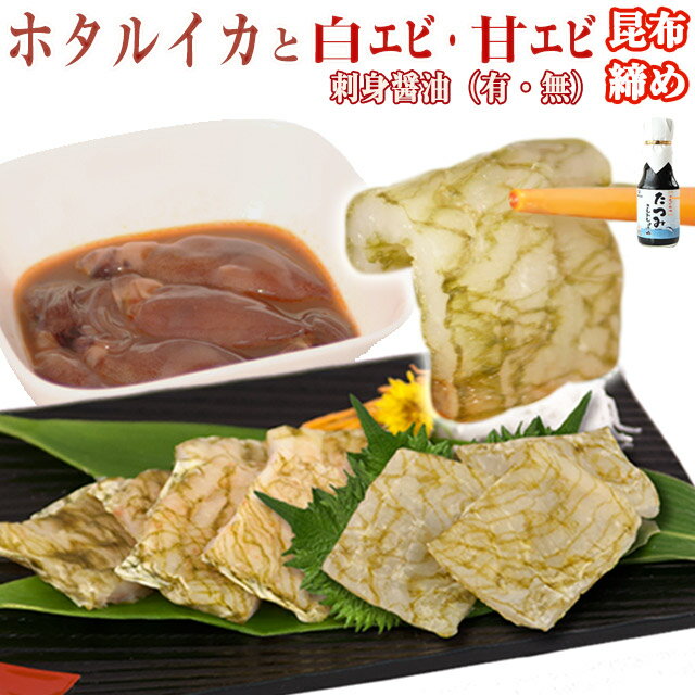 【送料無料】 ホタルイカ 沖漬け 2