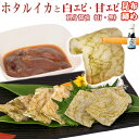 【送料無料】 ホタルイカ 沖漬け(大) 2種2品 と 白えび/甘えび おぼろ昆布締め 2品のセット /刺身醤油（有・無） 富山の昆布締め 富山の昆布〆 富山のほたるいか ギフト お土産 お歳暮 お中元 父の日 母の日 敬老の日 誕生祝