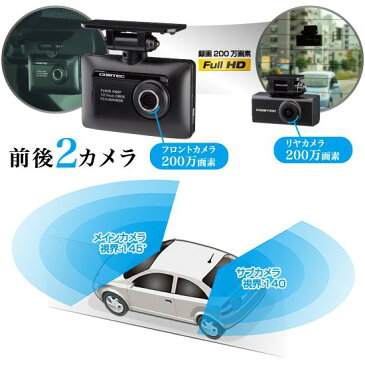 【全国送料無料】2カメラ ドライブレコーダー【ZDR-015】コムテック 前後フルHD200万画素 microSDカード(16GB)付属 COMTEC あおり運転対策に☆