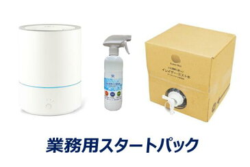 【除菌・消臭】業務用スタートパック イレイザーミスト《超音波加湿器＋20リットルQBテナー＋500mlスプレー》 のセット商品　次亜塩素酸水　夏のカビ対策に！