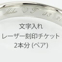 刻印 文字入れ リング レーザー刻印 イニシャル 名前 日付 マーク クリスマス 母の日
