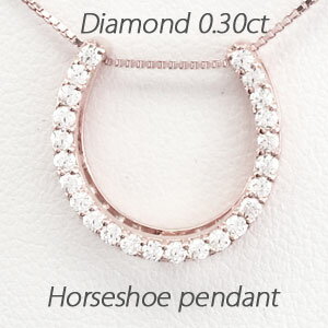 Rakuten - 【10%OFF スーパーSALE】ダイヤモンド ネックレス 18k ペンダント レディース 馬蹄 ホースシュー 0.3カラット ゴールド k18 18金 父の日