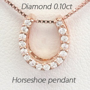 楽天Luire Deuxieme【P10倍セール】ダイヤモンド ネックレス 18k ペンダント レディース 馬蹄 ホースシュー 0.1カラット ゴールド k18 18金