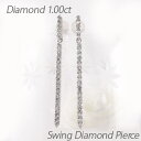 【500円OFFクーポン】ダイヤモンド ピアス 18k 揺れる レディース ブラ ロング ストレート エタニティ 18金 k18 ゴールド ゴージャス 1.0カ...