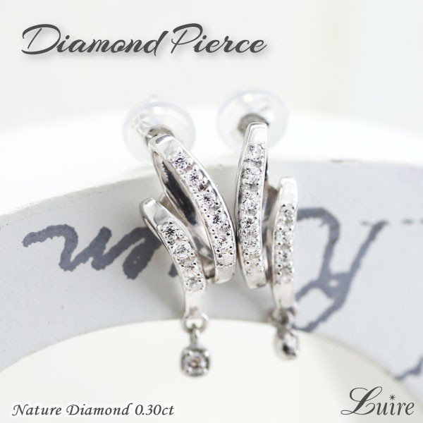 楽天Luire Deuxieme【10％OFF】プラチナ900 ダイヤモンド0.30ct ピアス PT900 天然ダイヤモンド ギフト 結婚記念 プレゼント 彼女 誕生日 クリスマス 自分ご褒美 パワーストーン